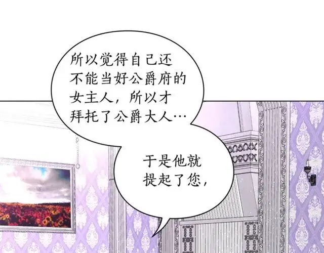 《露西亚-攻略公爵计划》第37话 礼仪夫人图33