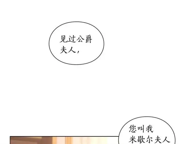 《露西亚-攻略公爵计划》第37话 礼仪夫人图4