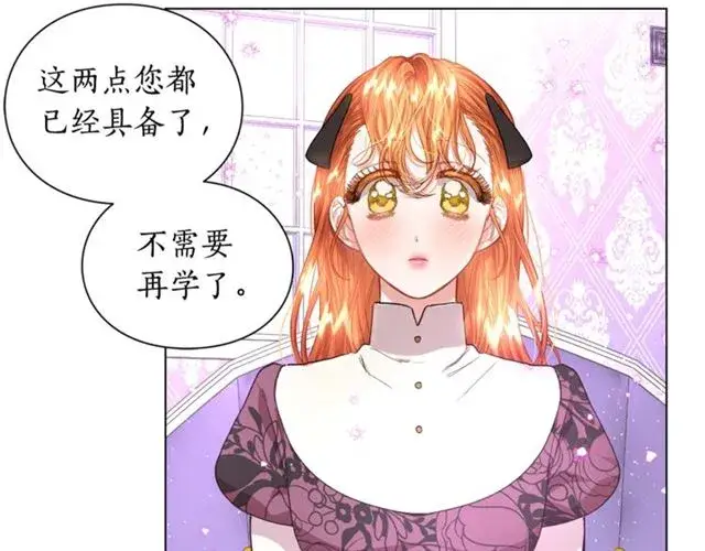 《露西亚-攻略公爵计划》第37话 礼仪夫人图44