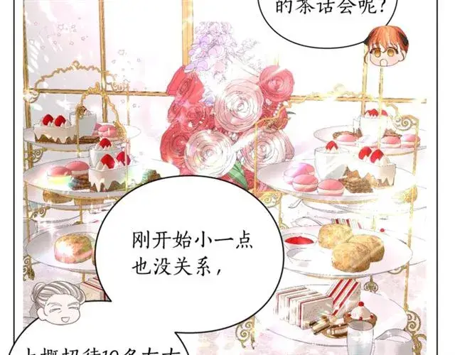 《露西亚-攻略公爵计划》第37话 礼仪夫人图55