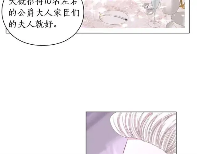《露西亚-攻略公爵计划》第37话 礼仪夫人图56