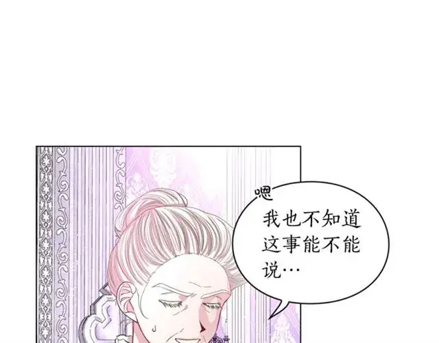 《露西亚-攻略公爵计划》第37话 礼仪夫人图75