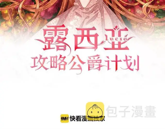 《露西亚-攻略公爵计划》第39话 我该送什么礼物好呢？图2