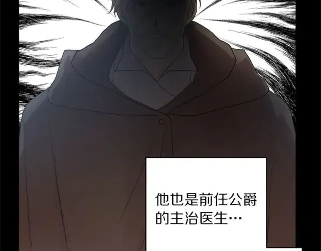 《露西亚-攻略公爵计划》第39话 我该送什么礼物好呢？图77