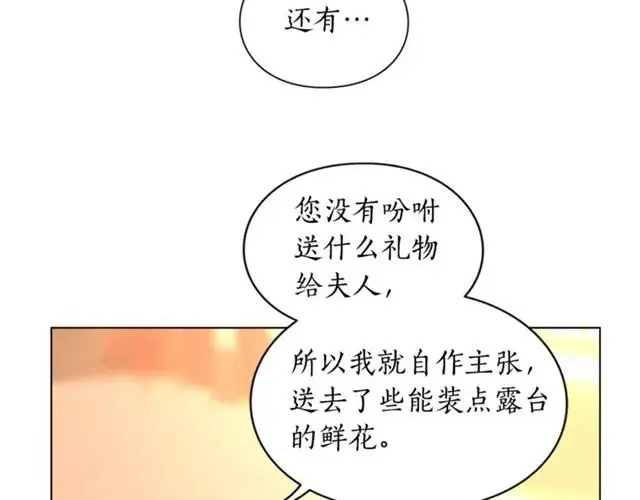 《露西亚-攻略公爵计划》第43话 她如此可爱图79