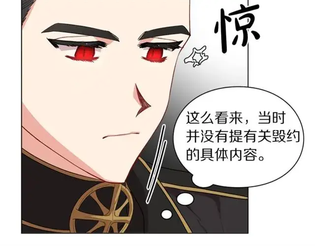 《露西亚-攻略公爵计划》第45话 这个女人是我的图20
