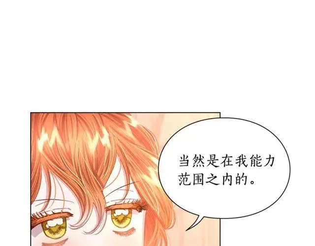 《露西亚-攻略公爵计划》第45话 这个女人是我的图37
