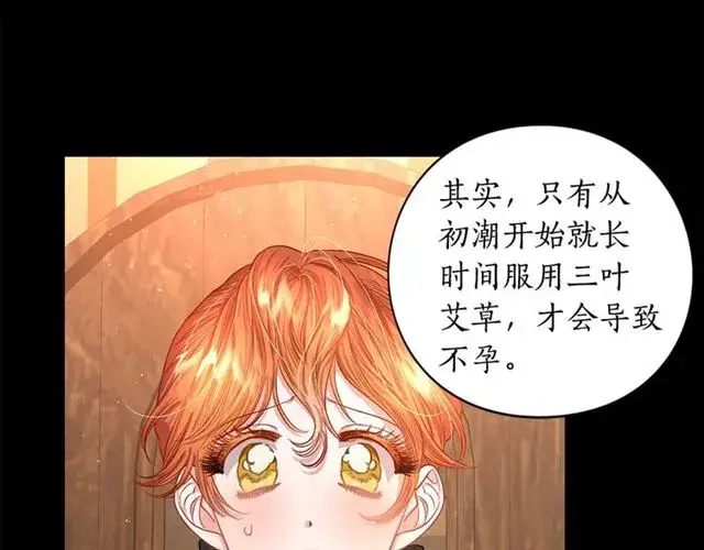 《露西亚-攻略公爵计划》第47话 良药图101