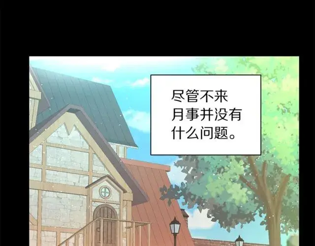 《露西亚-攻略公爵计划》第47话 良药图15