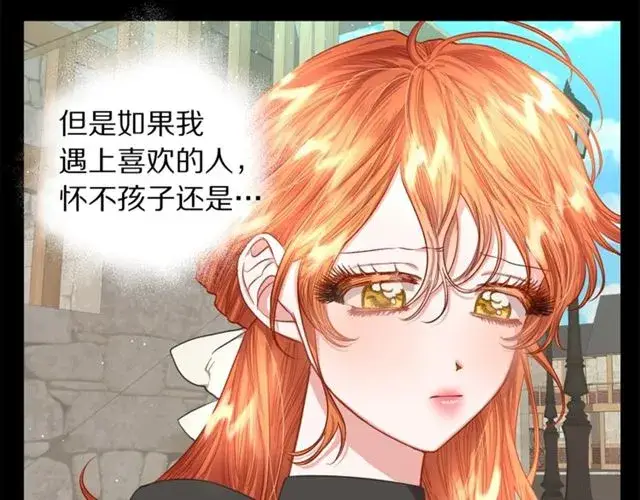 《露西亚-攻略公爵计划》第47话 良药图17
