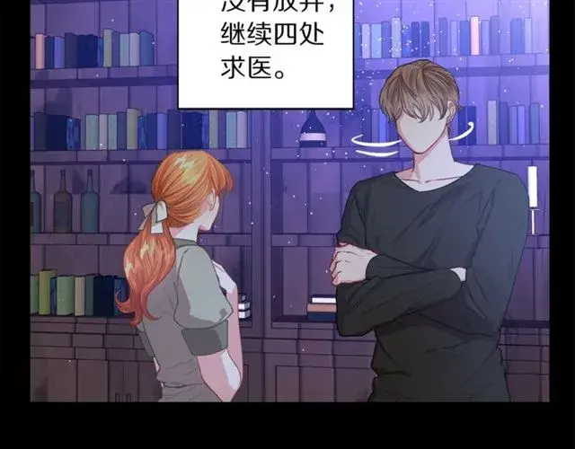 《露西亚-攻略公爵计划》第47话 良药图21