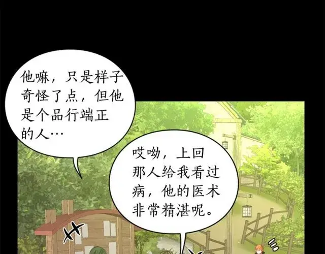 《露西亚-攻略公爵计划》第47话 良药图34