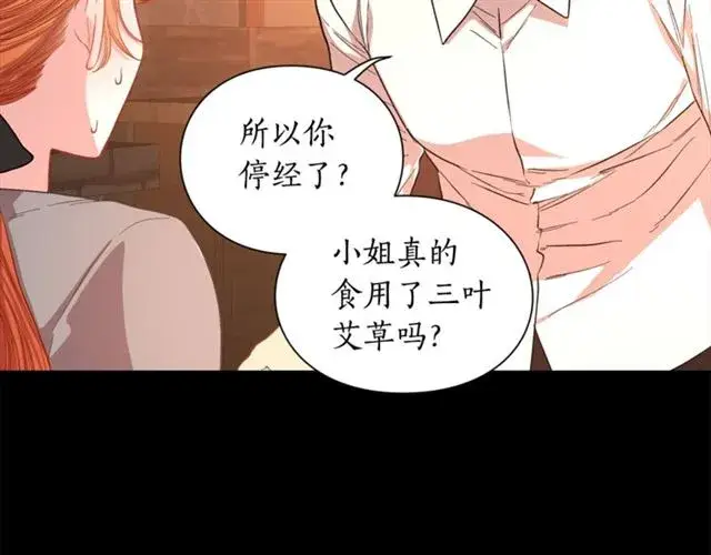 《露西亚-攻略公爵计划》第47话 良药图56