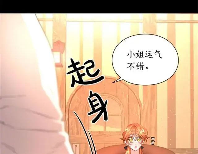 《露西亚-攻略公爵计划》第47话 良药图76