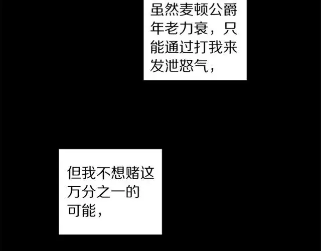 《露西亚-攻略公爵计划》第47话 良药图8