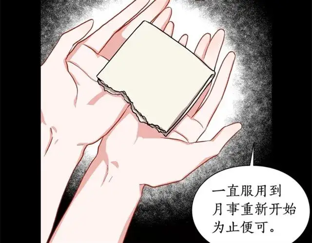 《露西亚-攻略公爵计划》第47话 良药图80
