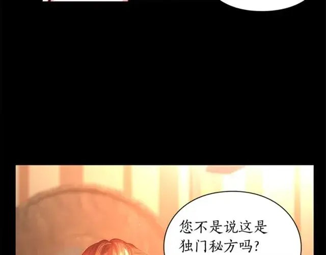 《露西亚-攻略公爵计划》第47话 良药图81