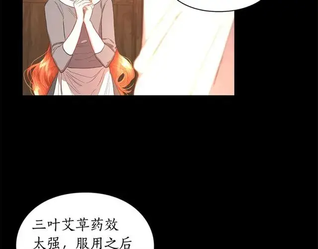 《露西亚-攻略公爵计划》第47话 良药图98
