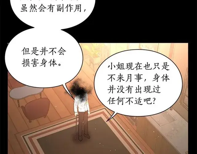 《露西亚-攻略公爵计划》第47话 良药图99