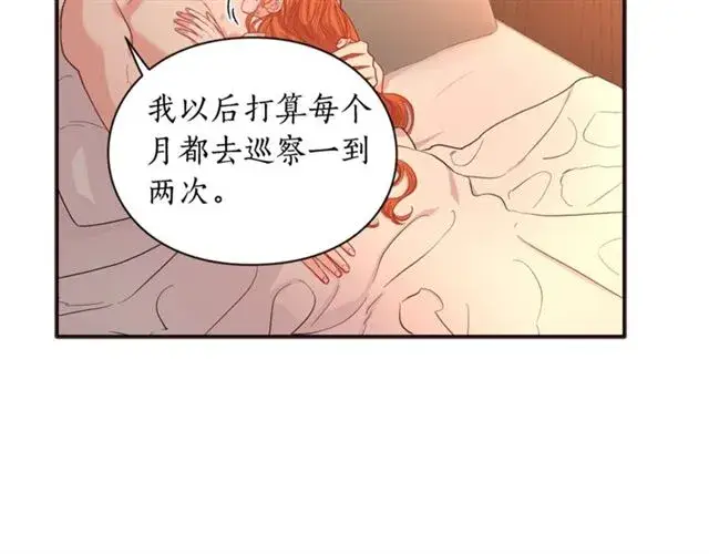 《露西亚-攻略公爵计划》第49话 外出计划图12