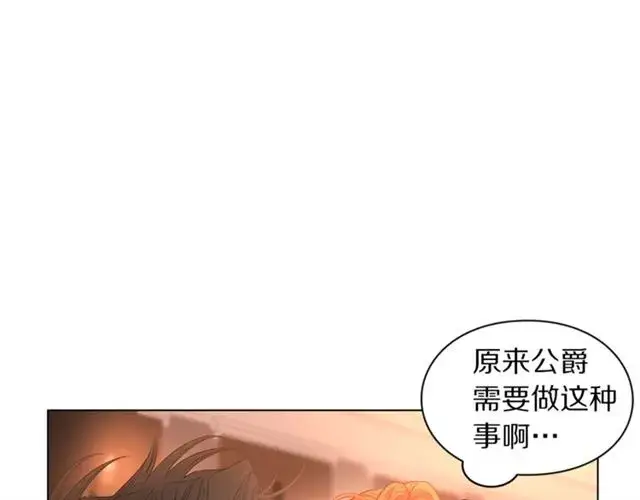 《露西亚-攻略公爵计划》第49话 外出计划图17