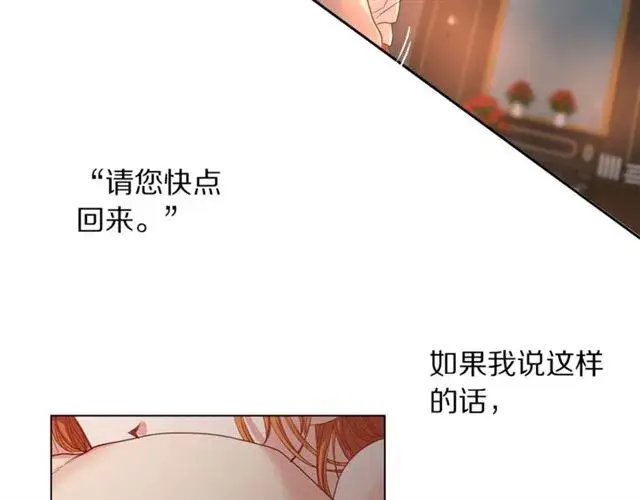 《露西亚-攻略公爵计划》第49话 外出计划图28