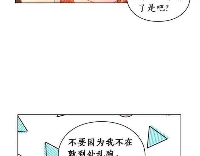 《露西亚-攻略公爵计划》第49话 外出计划图50