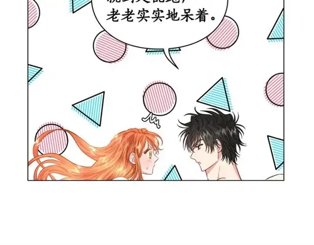 《露西亚-攻略公爵计划》第49话 外出计划图51