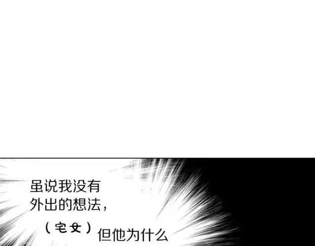 《露西亚-攻略公爵计划》第49话 外出计划图56