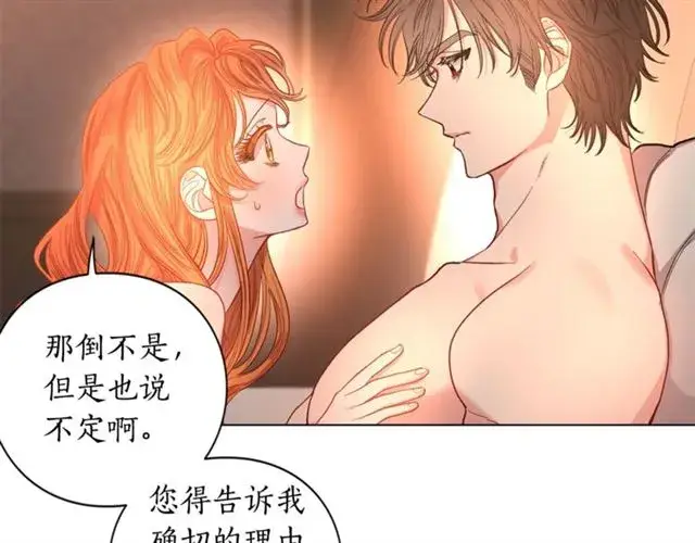 《露西亚-攻略公爵计划》第49话 外出计划图62