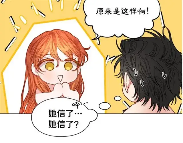 《露西亚-攻略公爵计划》第49话 外出计划图72