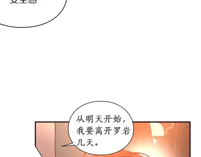 《露西亚-攻略公爵计划》第49话 外出计划图9