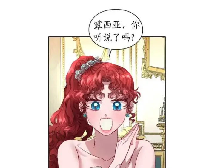 《露西亚-攻略公爵计划》第二季·启· 占有欲爆棚图118