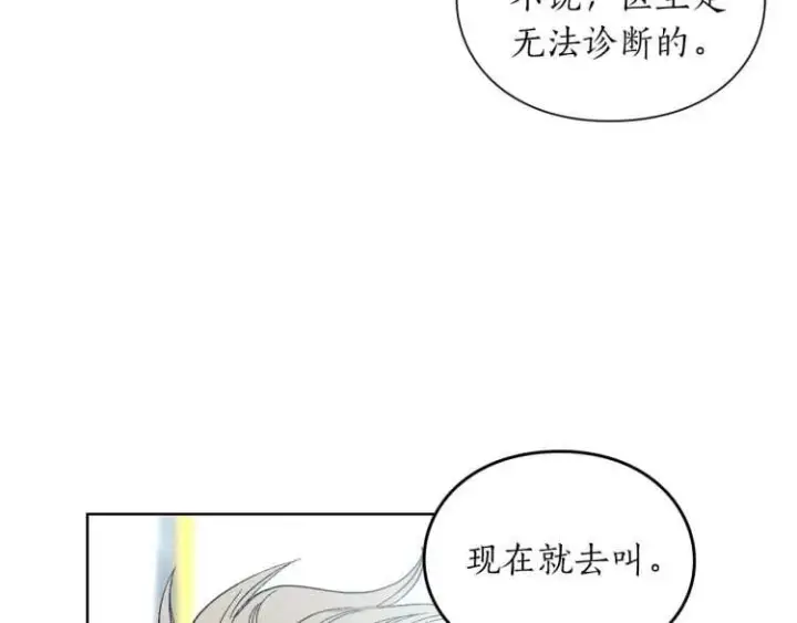 《露西亚-攻略公爵计划》第56话 公爵大人的变化图114