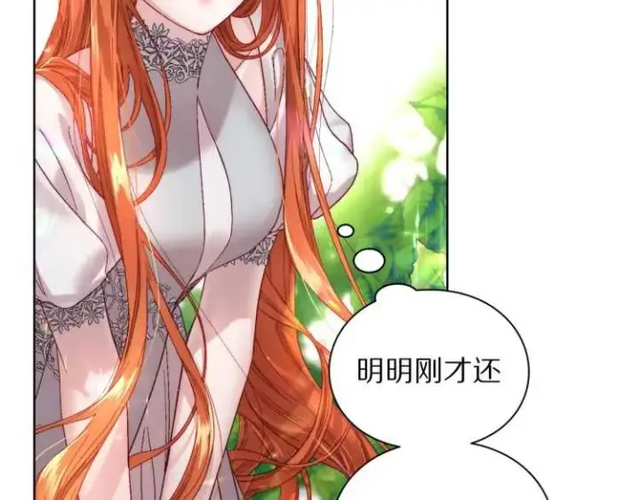 《露西亚-攻略公爵计划》第58话 花园的秘密图11