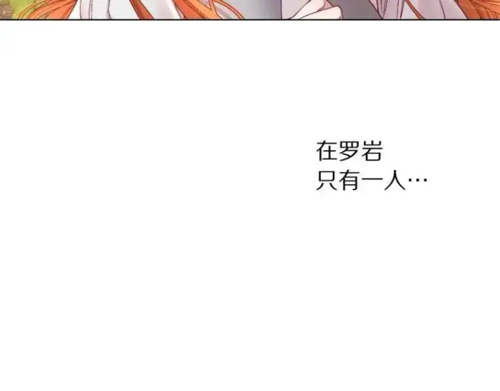 《露西亚-攻略公爵计划》第58话 花园的秘密图120
