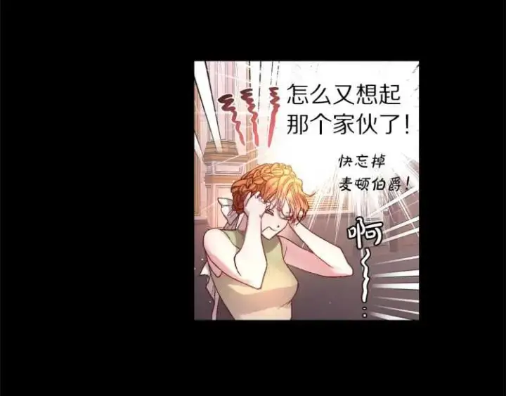《露西亚-攻略公爵计划》第58话 花园的秘密图36