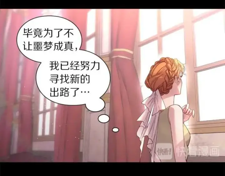 《露西亚-攻略公爵计划》第58话 花园的秘密图39