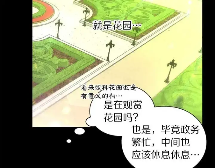 《露西亚-攻略公爵计划》第58话 花园的秘密图43