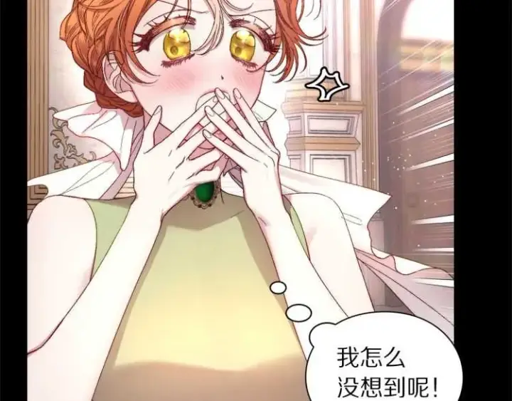 《露西亚-攻略公爵计划》第58话 花园的秘密图45