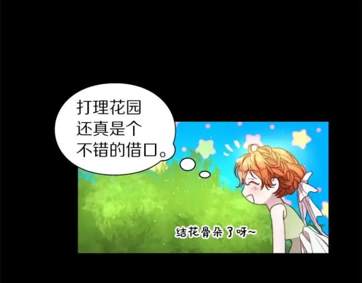 《露西亚-攻略公爵计划》第58话 花园的秘密图49