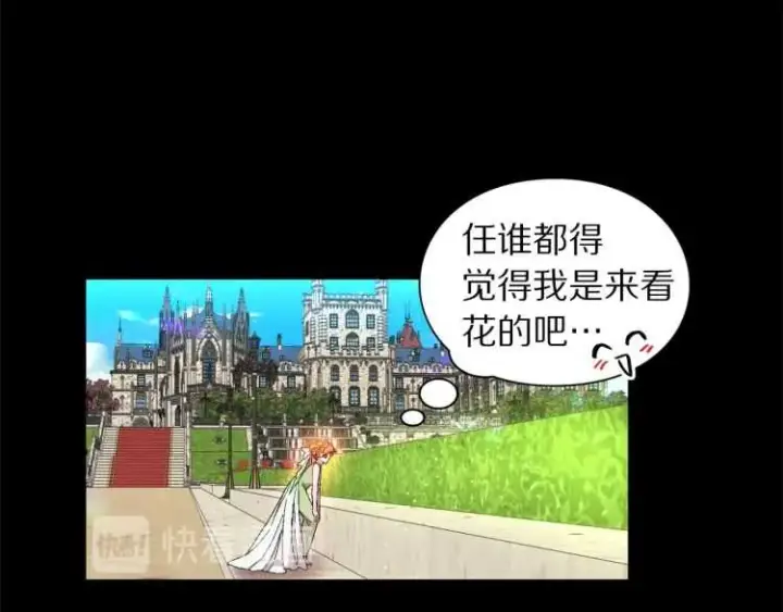 《露西亚-攻略公爵计划》第58话 花园的秘密图50