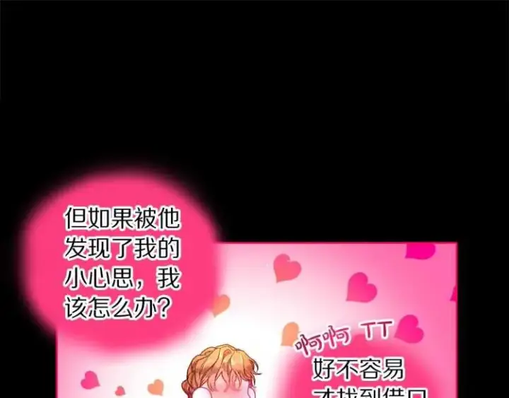 《露西亚-攻略公爵计划》第58话 花园的秘密图66