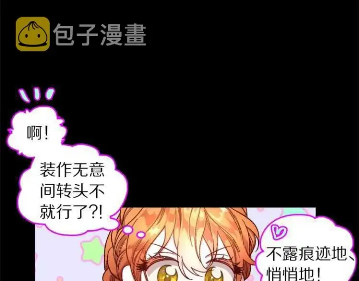 《露西亚-攻略公爵计划》第58话 花园的秘密图68
