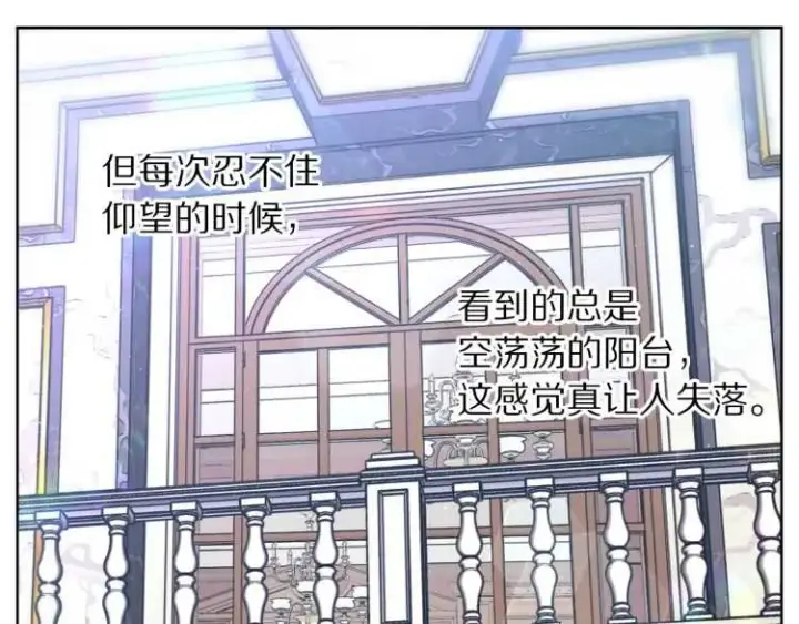 《露西亚-攻略公爵计划》第58话 花园的秘密图87