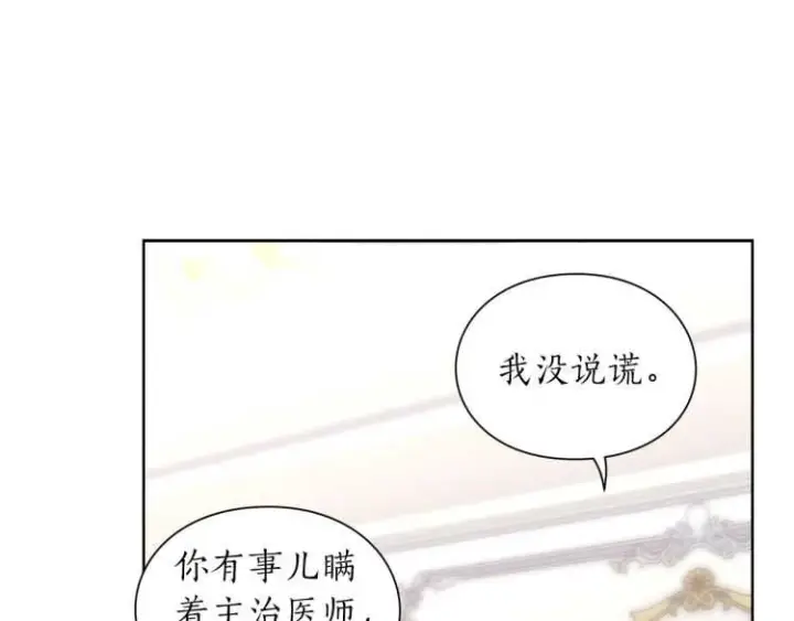 《露西亚-攻略公爵计划》第59话 夫人的锋利图105