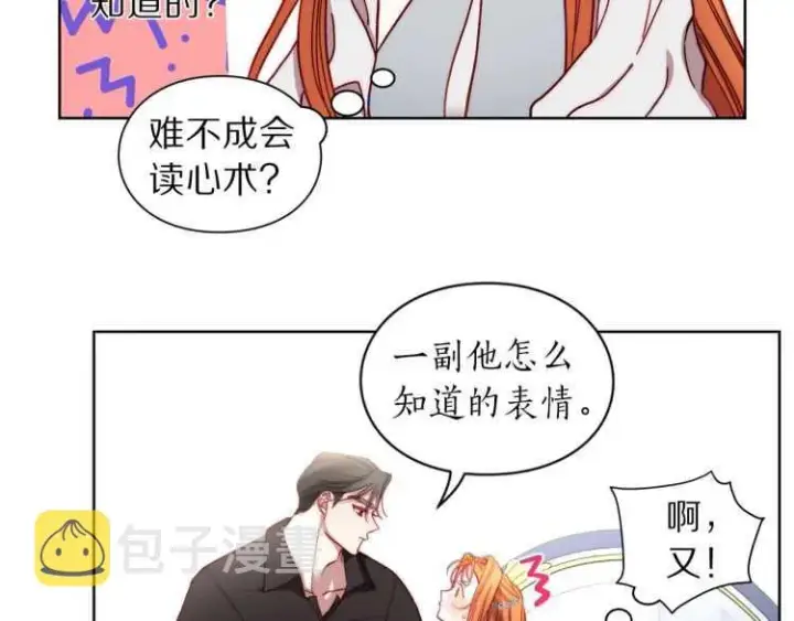 《露西亚-攻略公爵计划》第59话 夫人的锋利图108