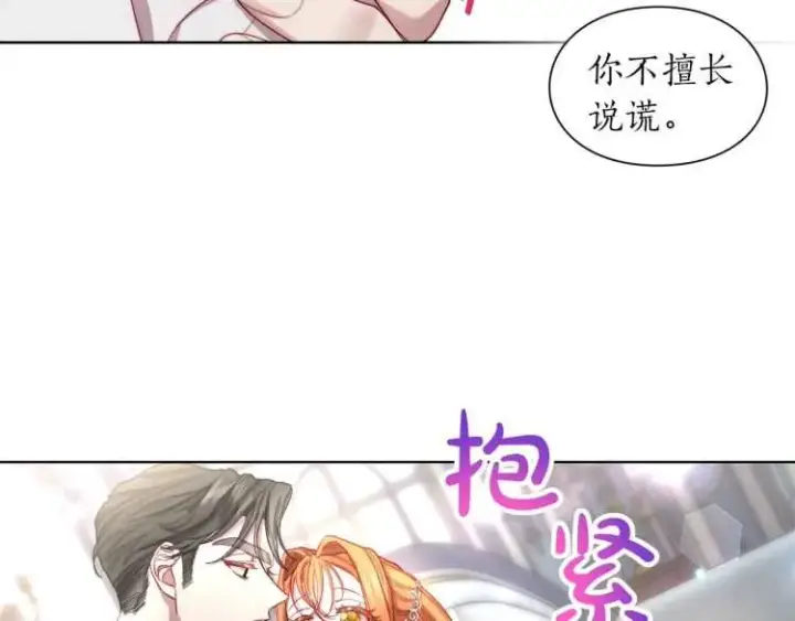 《露西亚-攻略公爵计划》第59话 夫人的锋利图110