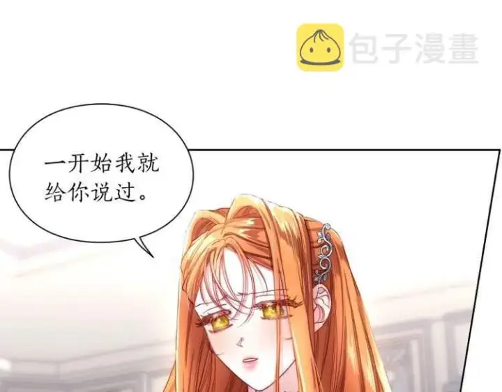 《露西亚-攻略公爵计划》第59话 夫人的锋利图128