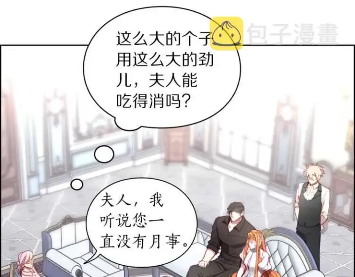 《露西亚-攻略公爵计划》第59话 夫人的锋利图49